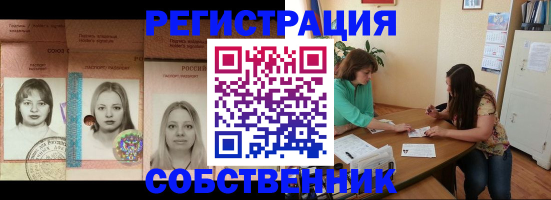 прописка в квартире в Харовске
