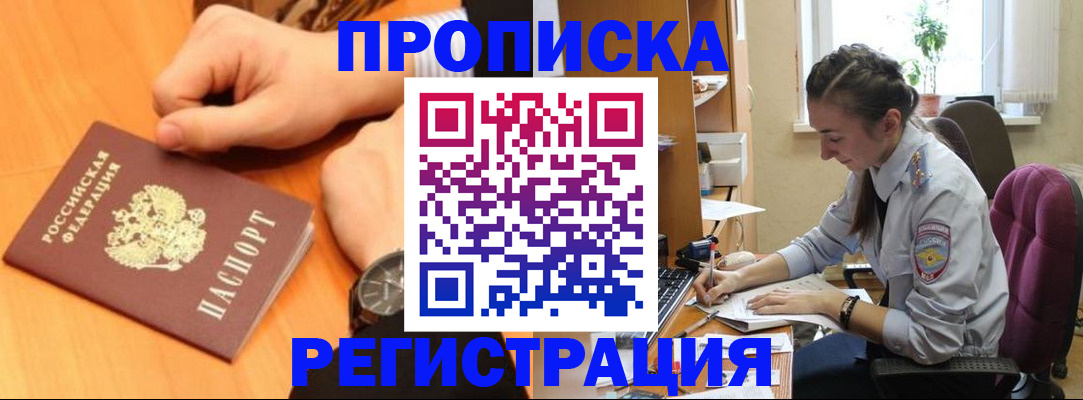 прописка для военкомата в Харовске