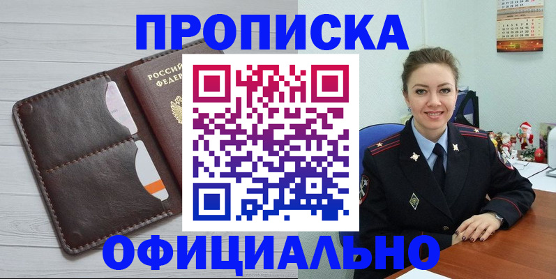 прописка в Харовске